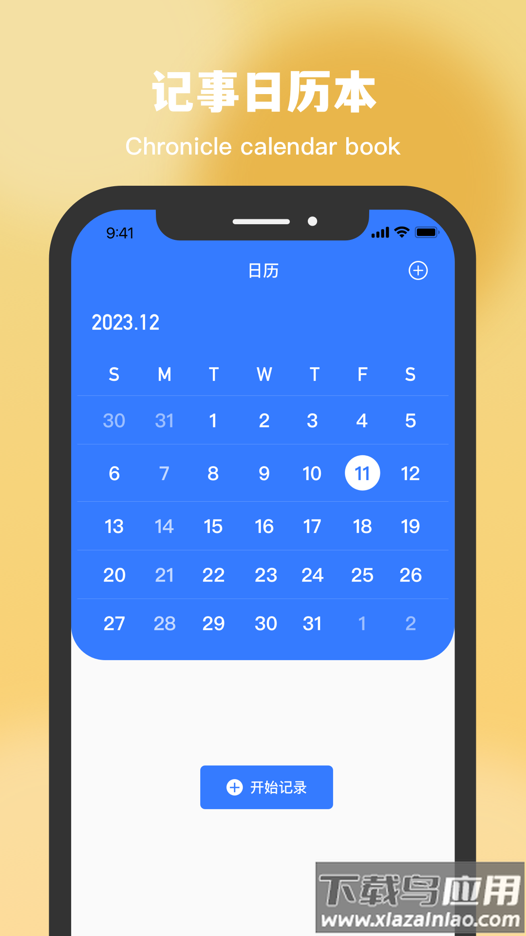 星空温度app最新版截图3