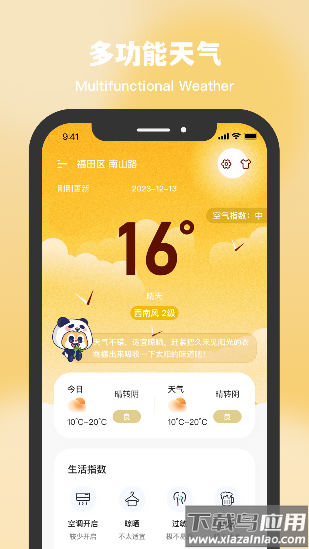 星空温度app最新版截图4