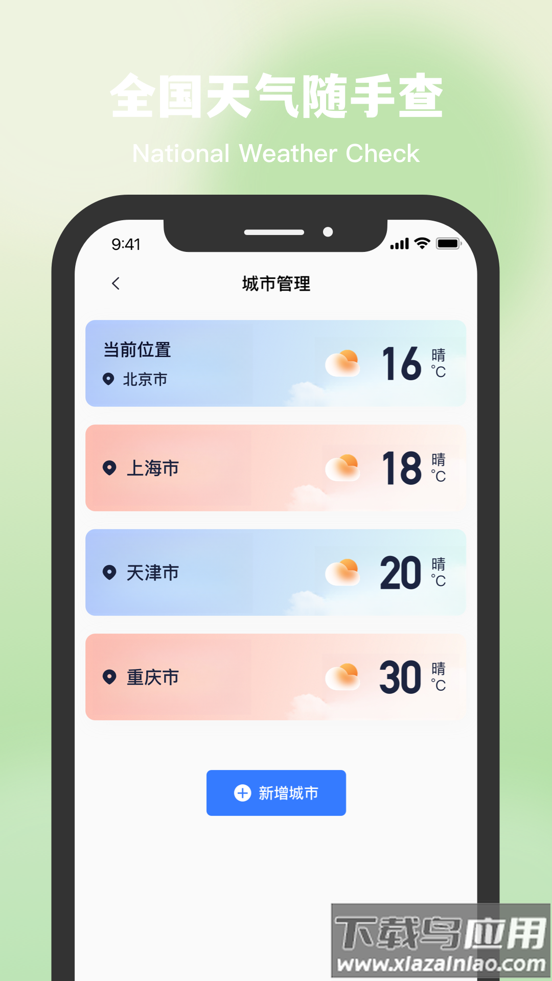星空温度app最新版截图5