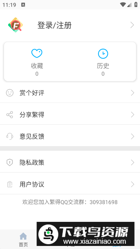 繁得图片下载免费版截图1