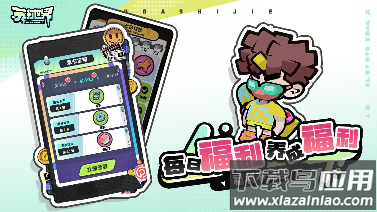 苏打世界官方下载最新版截图1