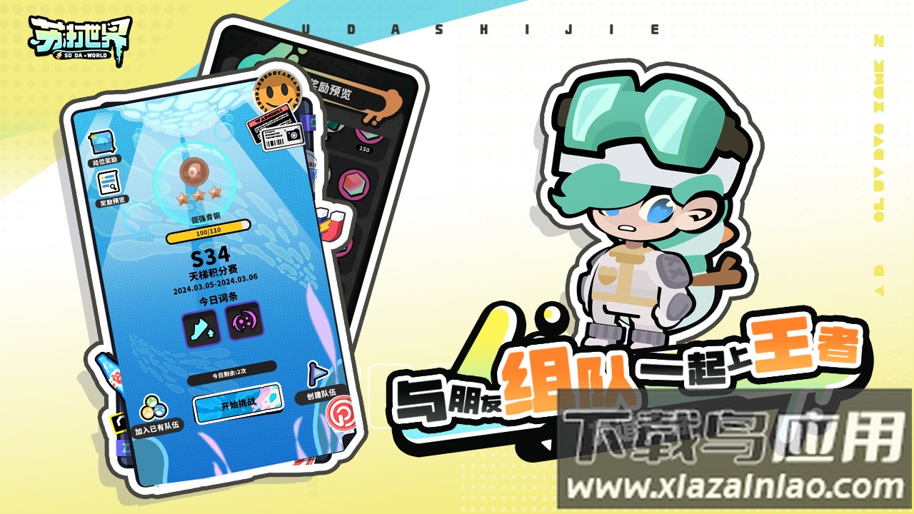 苏打世界官方下载最新版截图2