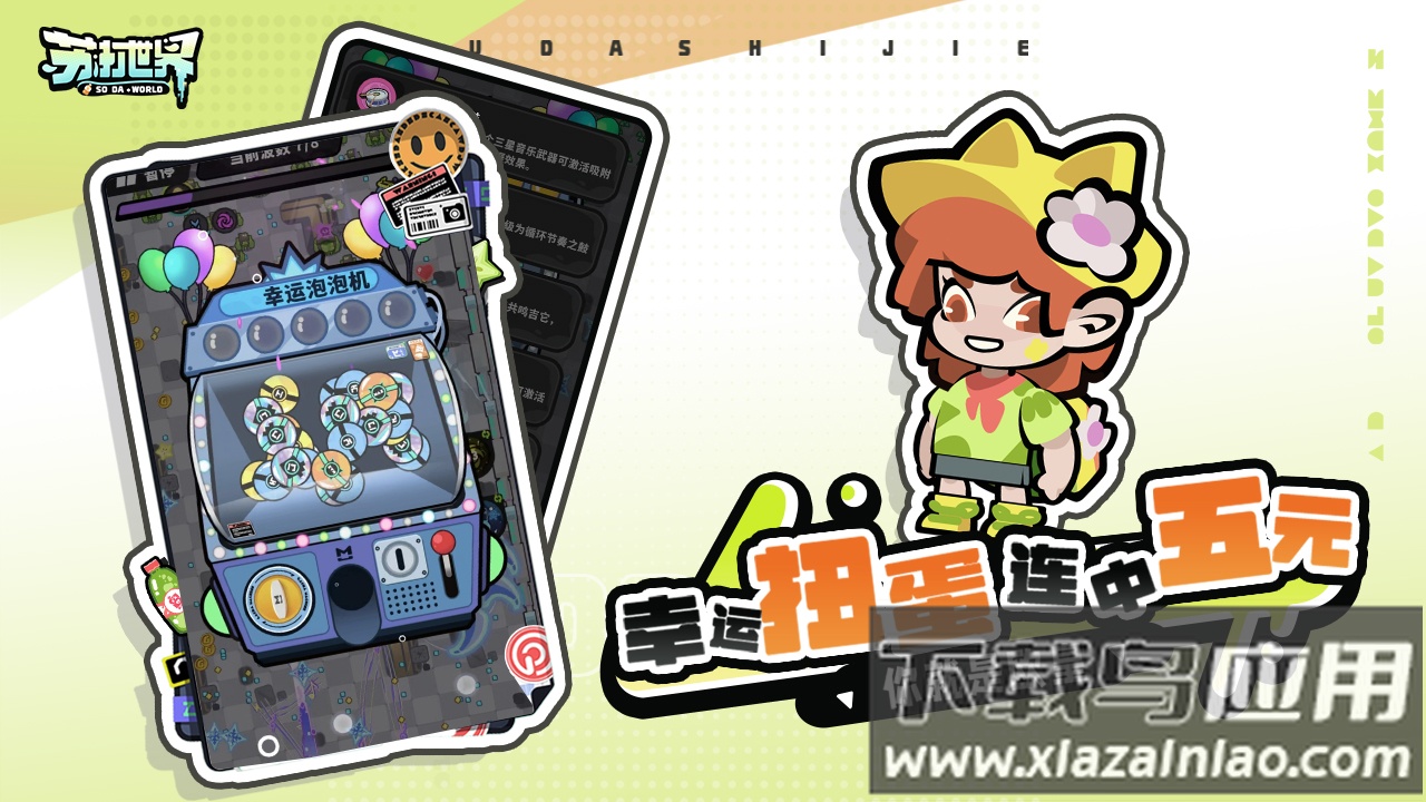 苏打世界官方下载最新版截图4