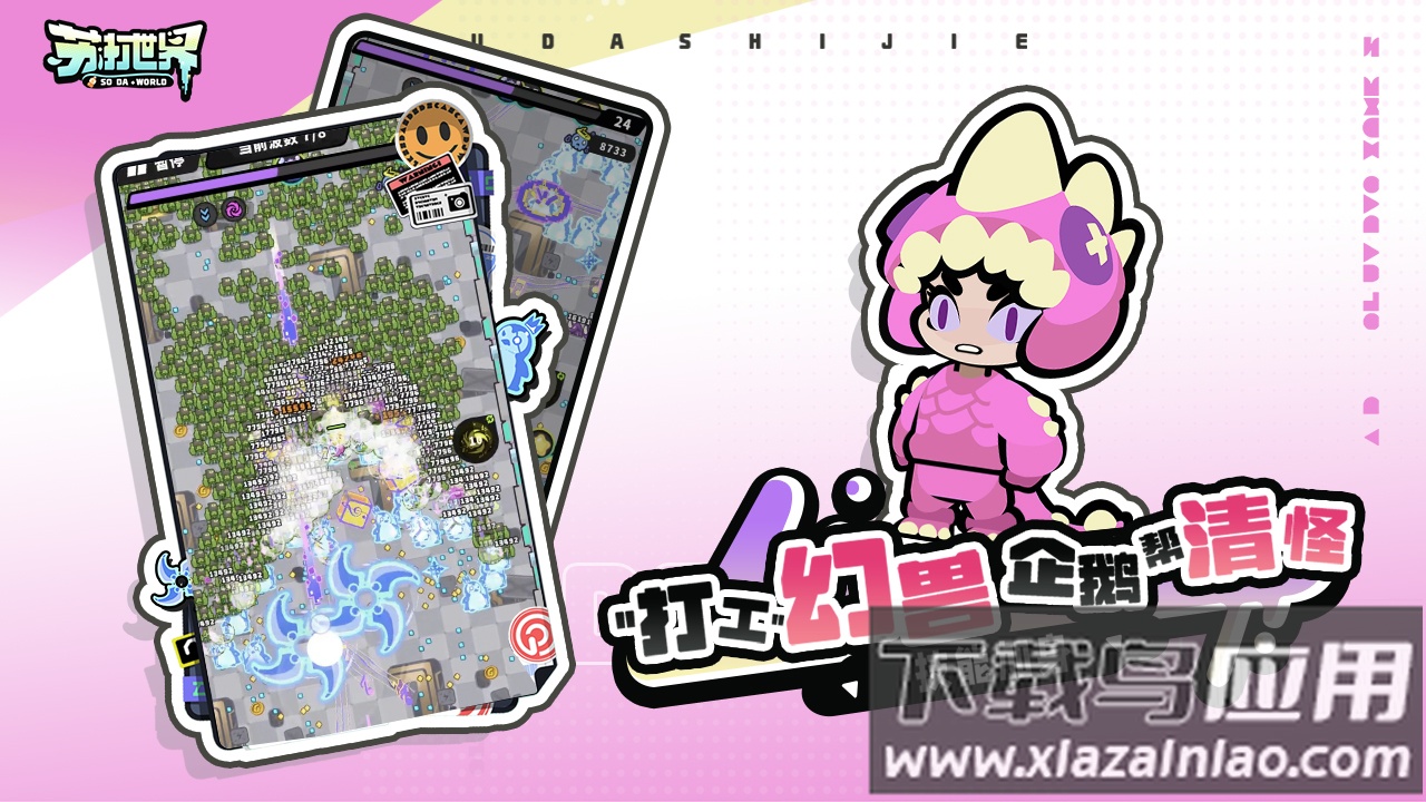 苏打世界官方下载最新版截图5