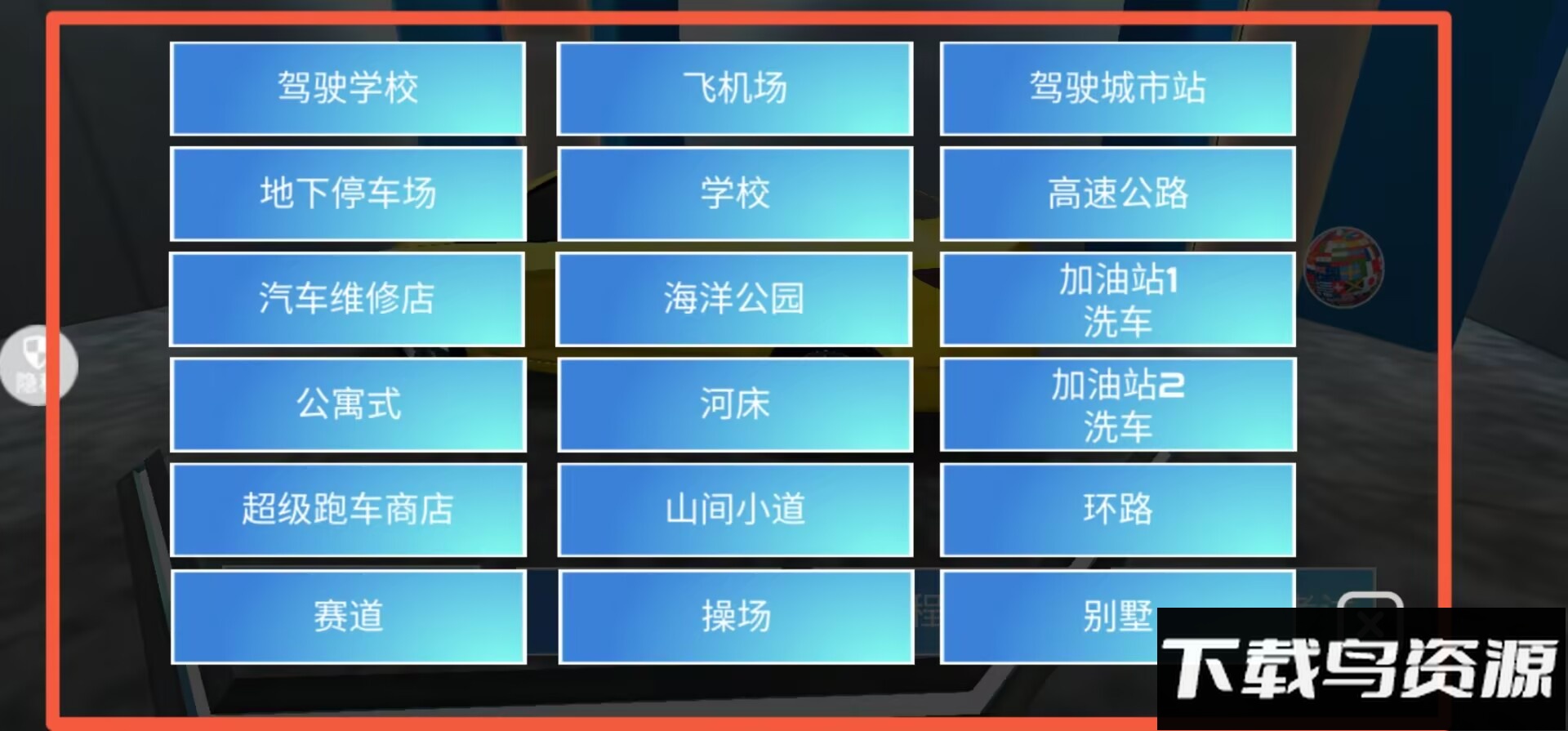 超级驾驶模拟器