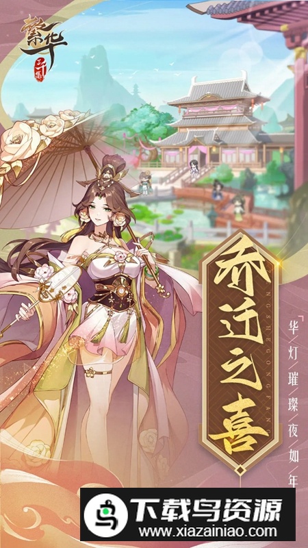 繁华三千集游戏最新版最新版截图2