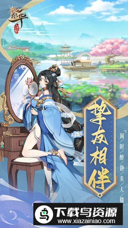 繁华三千集游戏最新版最新版截图3