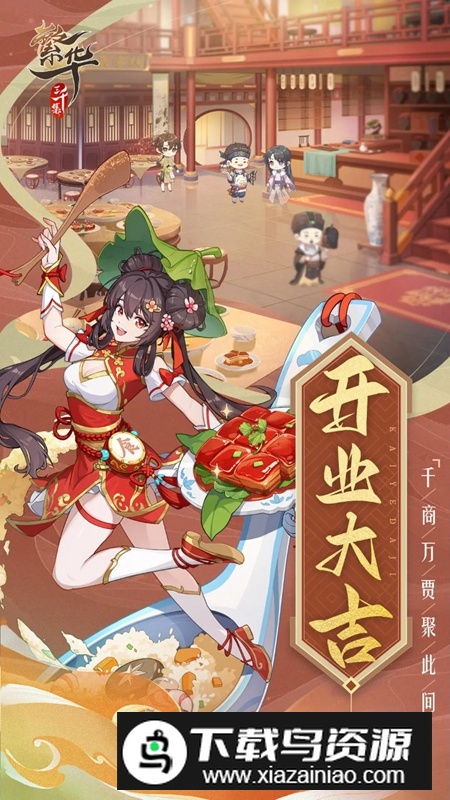 繁华三千集游戏最新版最新版截图4