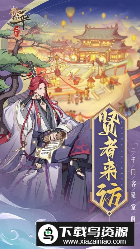 繁华三千集游戏最新版最新版截图5