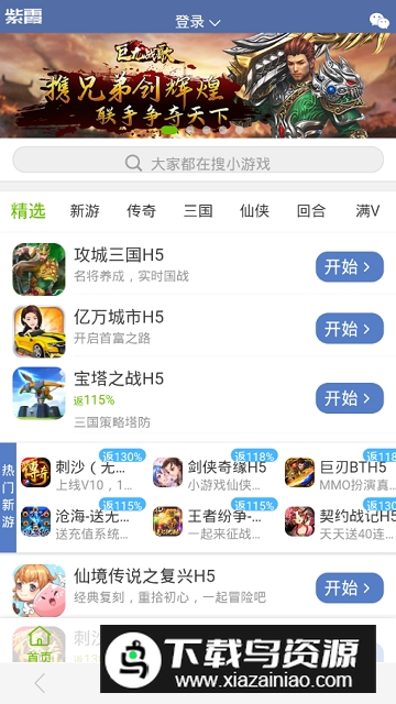 紫霞游戏中心官方最新版最新版截图1