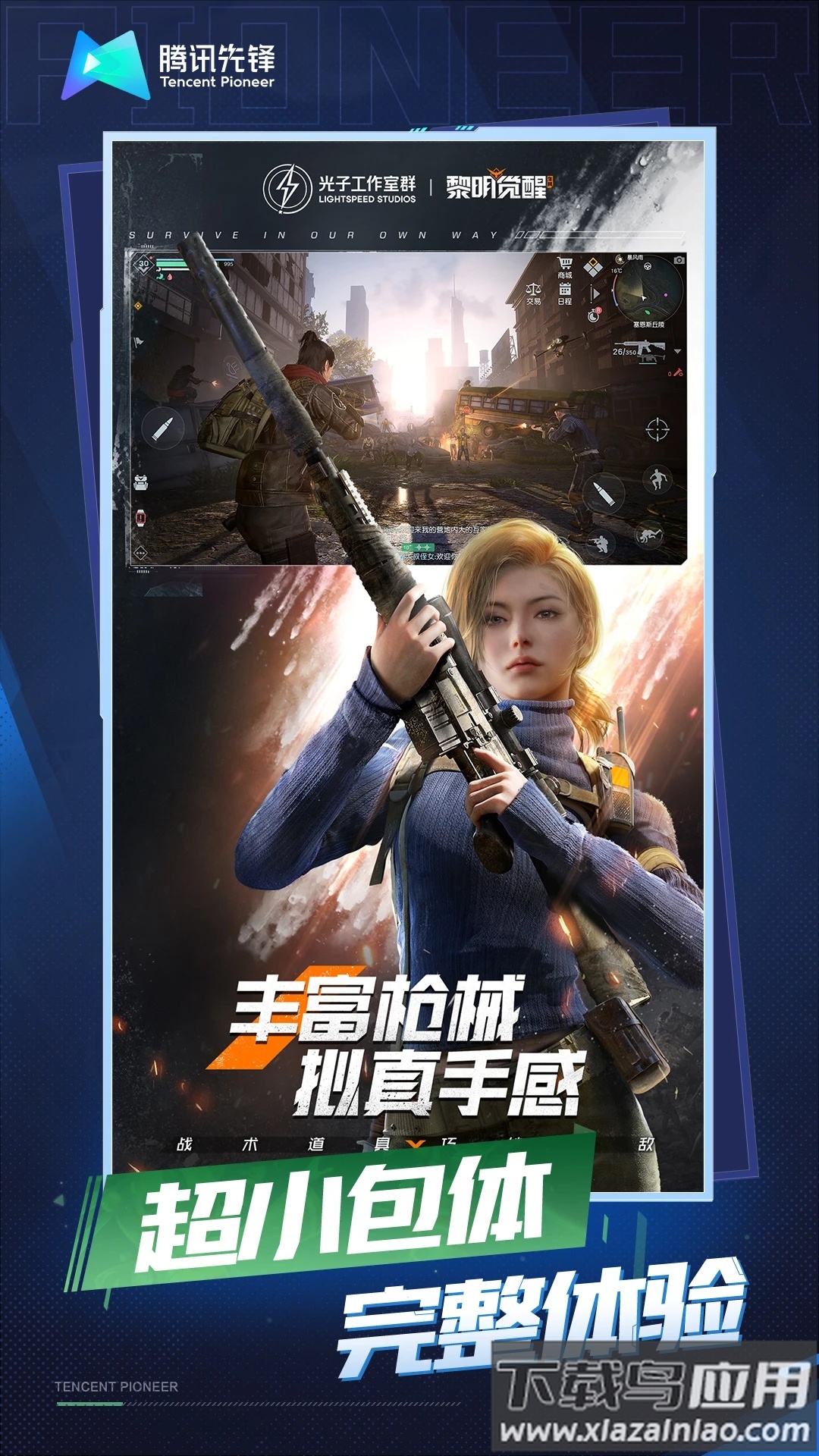 云黎明觉醒生机官方下载