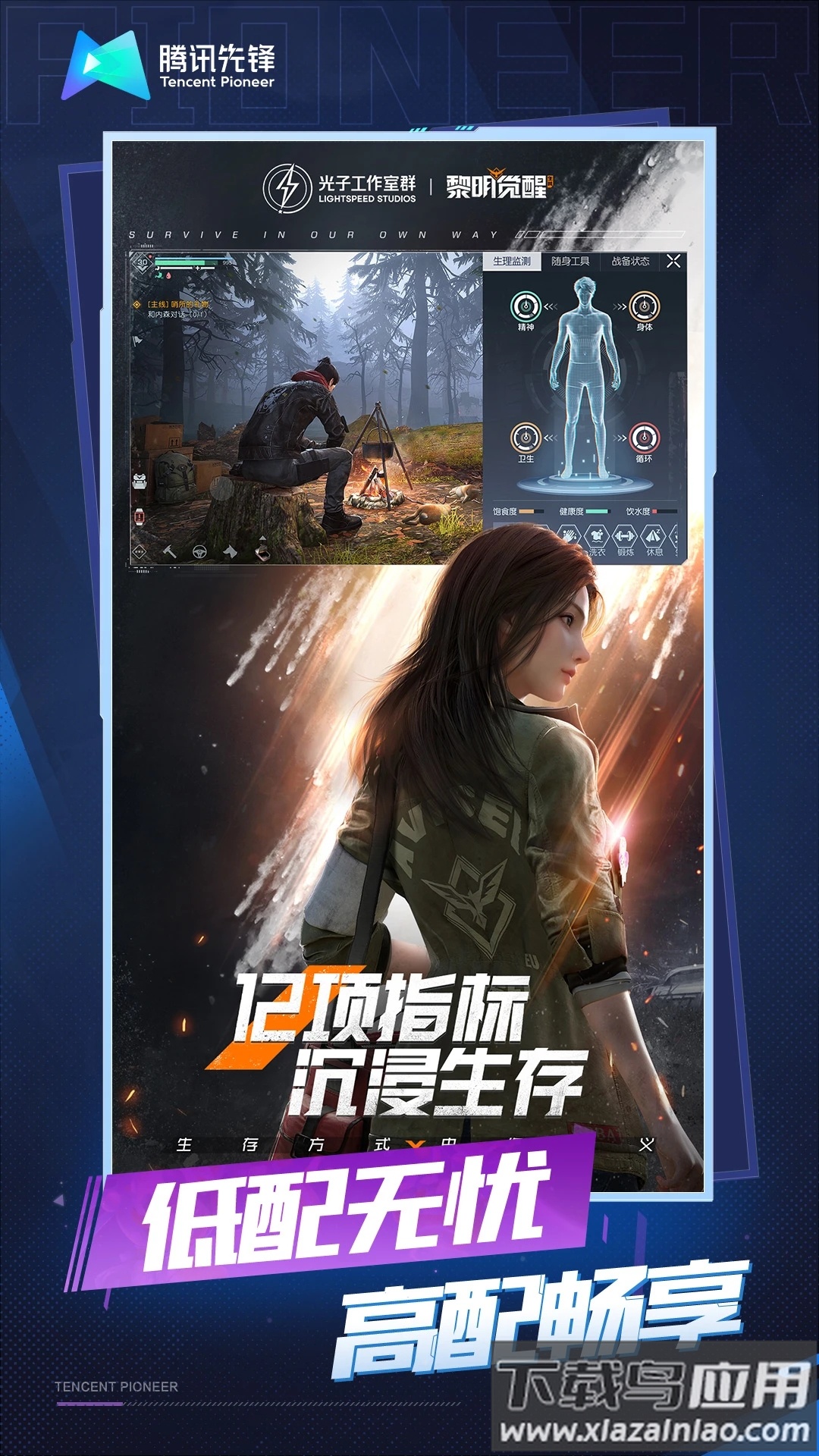 云黎明觉醒生机官方下载最新版截图3