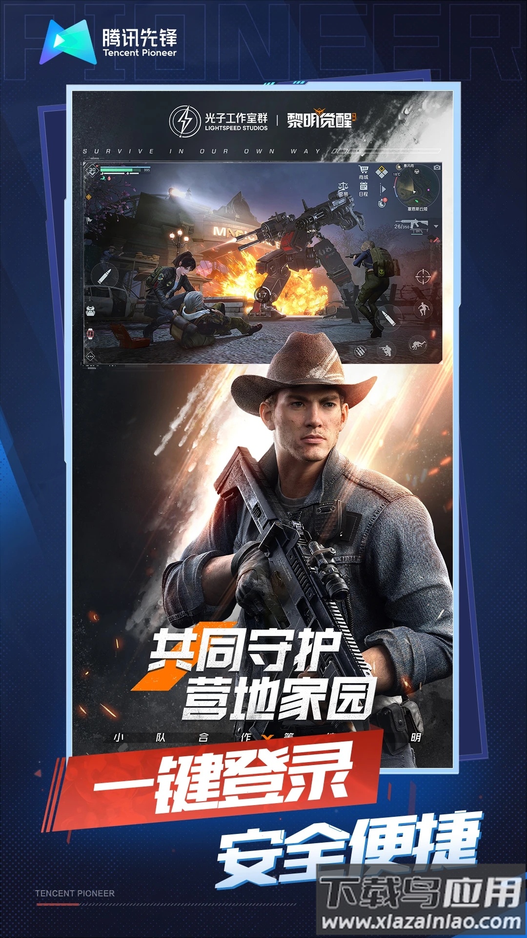 云黎明觉醒生机官方下载最新版截图4