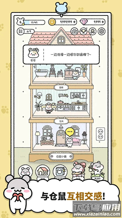 仓鼠小镇下载最新版