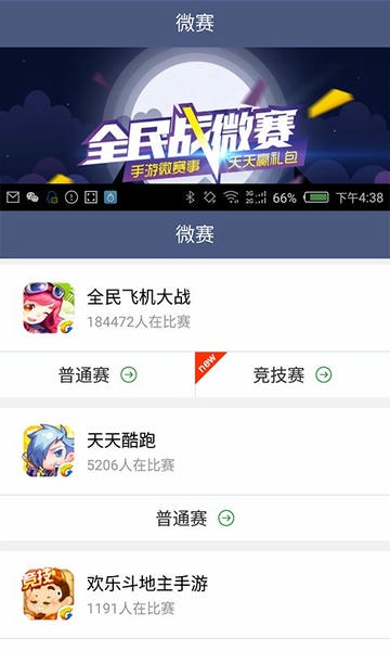 腾讯游戏人生官方版最新版截图1