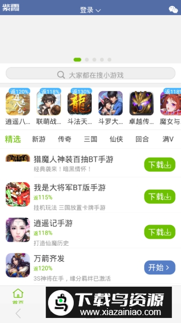 紫霞折扣平台app充值版最新版截图1