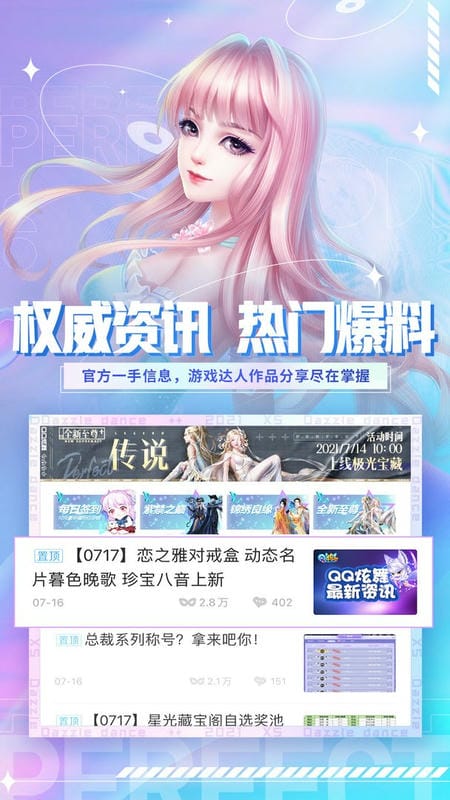 炫舞小灵通最新版最新版截图3