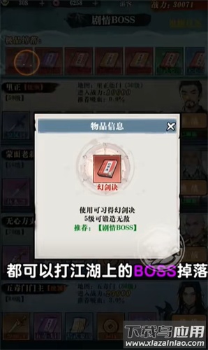 只此江湖梦游戏最新版截图3