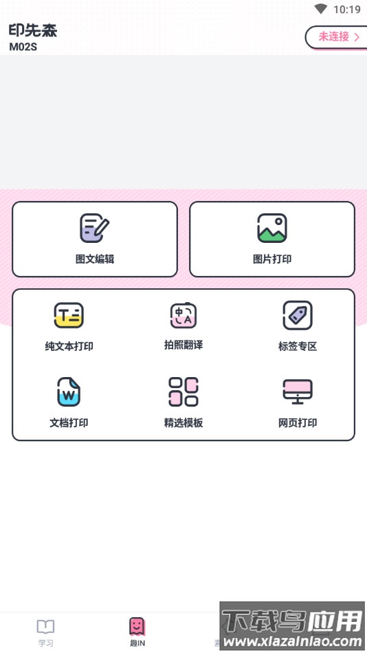 印先森最新版app最新版截图2