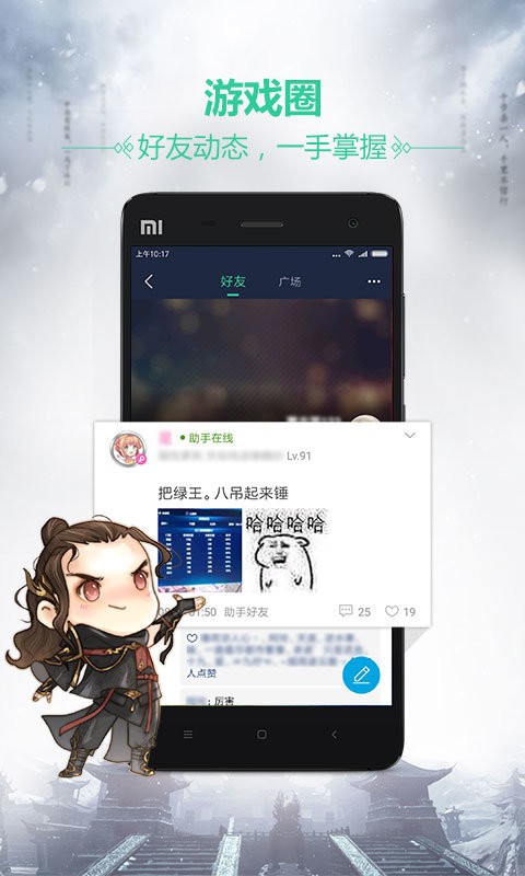 天涯明月刀天刀助手最新版截图2
