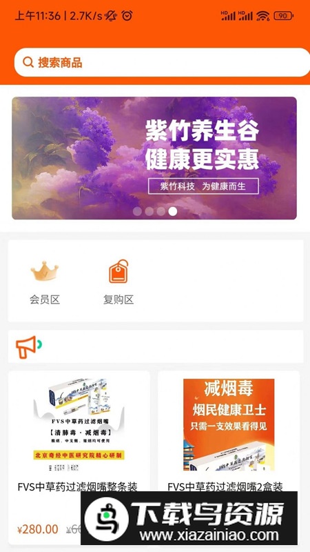 紫竹优品app安卓版最新版截图2