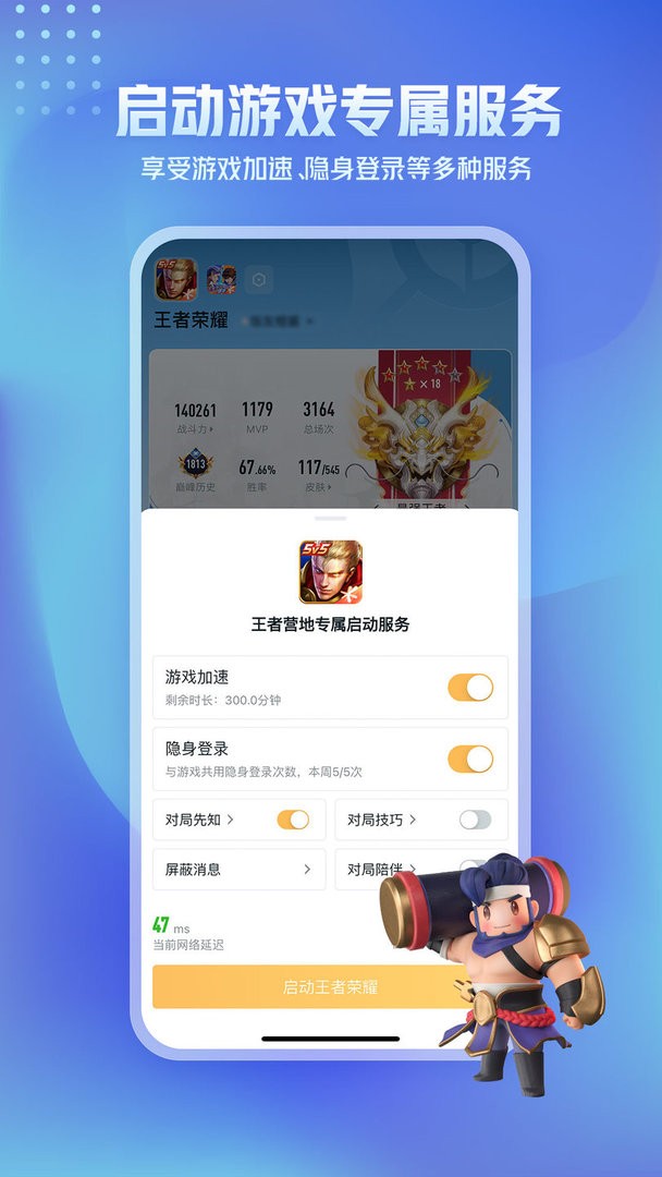 王者营地app(王者荣耀助手)最新版截图5