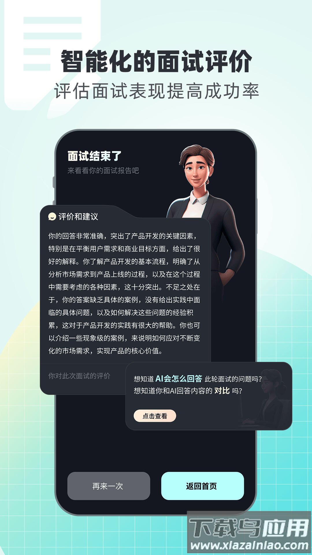 面试无忧app最新版截图2