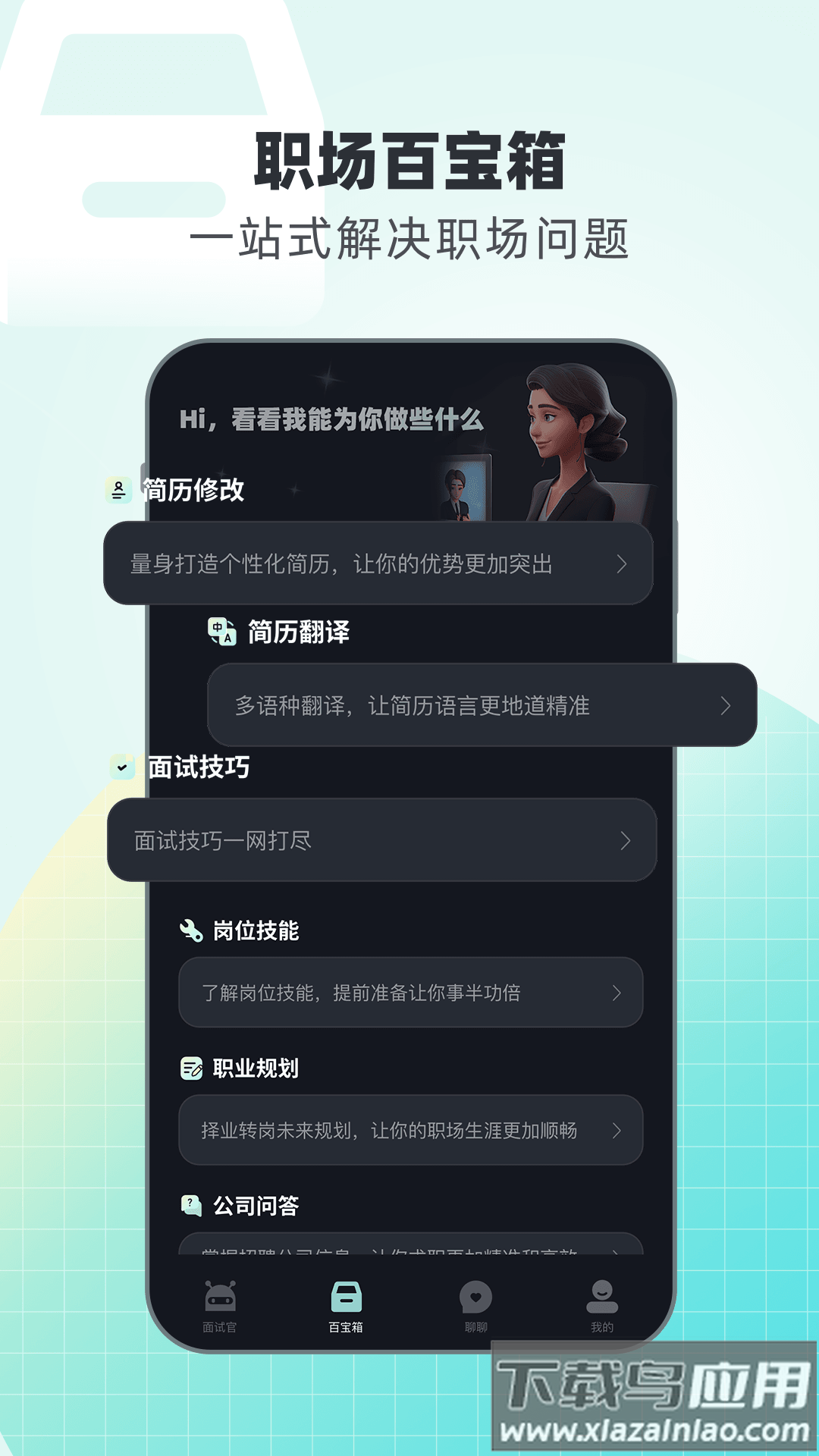 面试无忧app最新版截图3