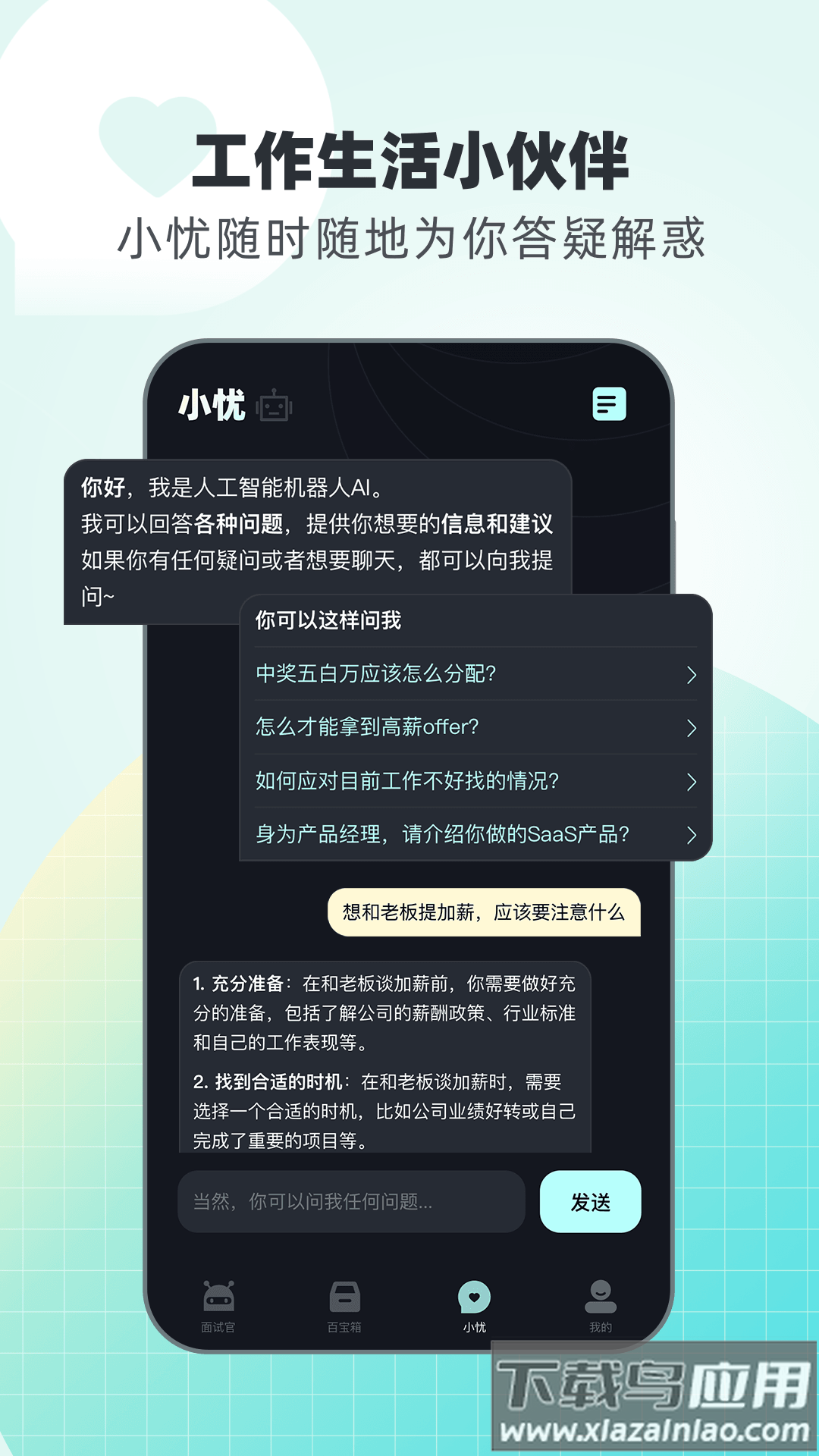 面试无忧app最新版截图4
