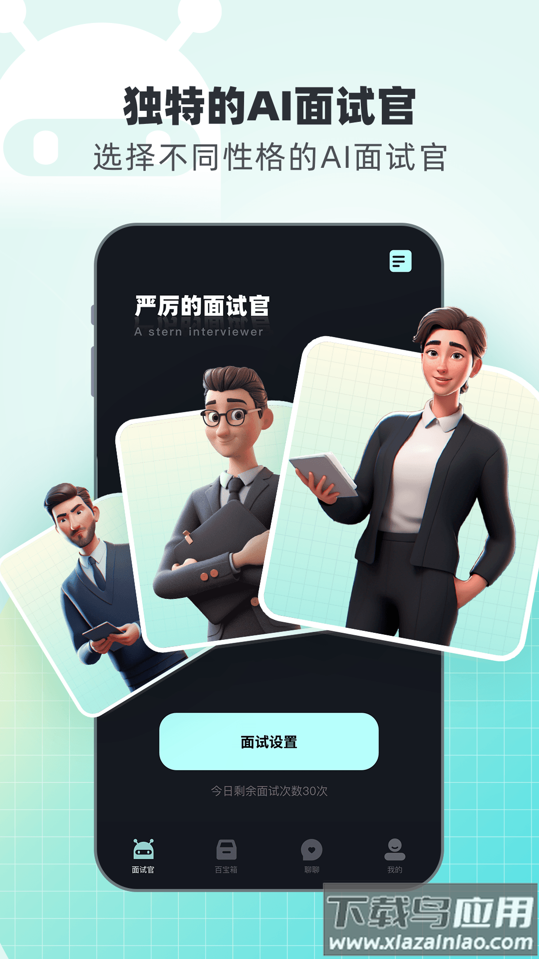 面试无忧app最新版截图5