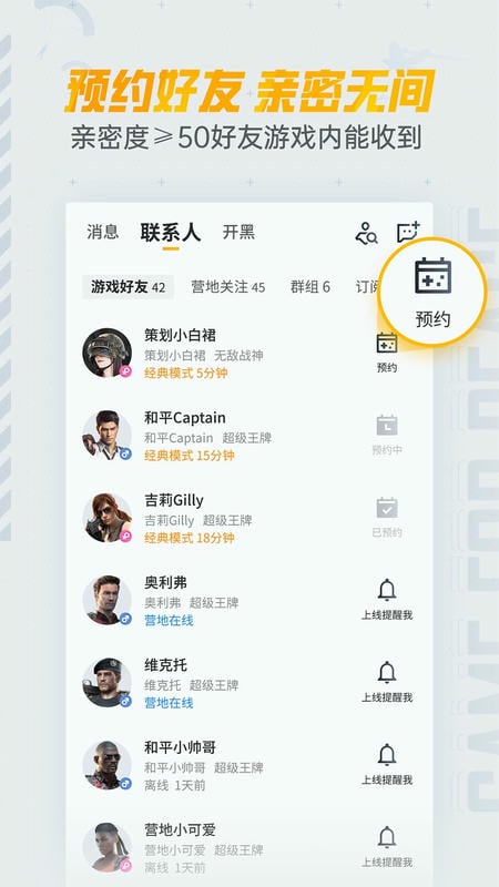 和平营地最新版最新版截图3