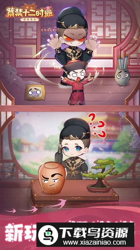 紫禁十二时辰游戏官方正版最新版截图1