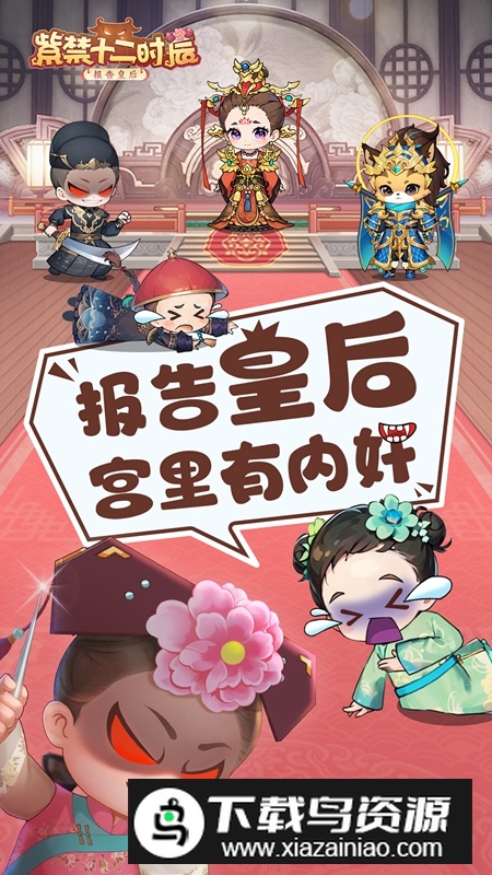 紫禁十二时辰游戏官方正版最新版截图2