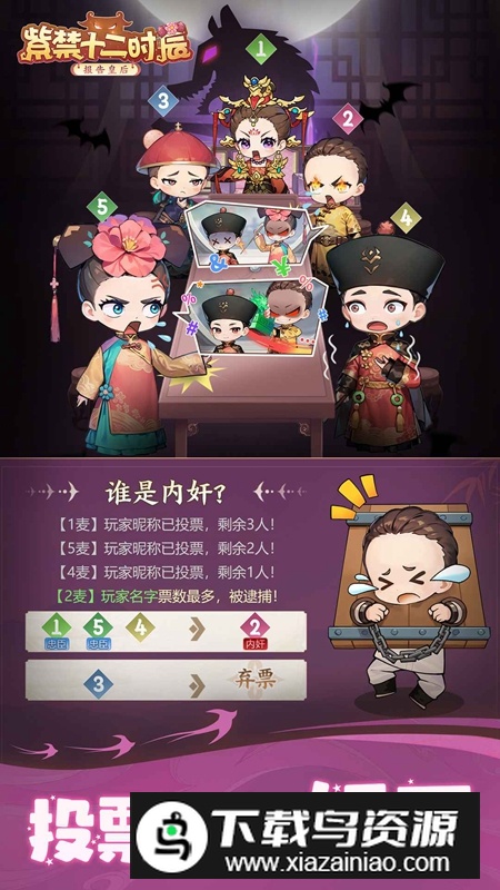 紫禁十二时辰游戏官方正版最新版截图3