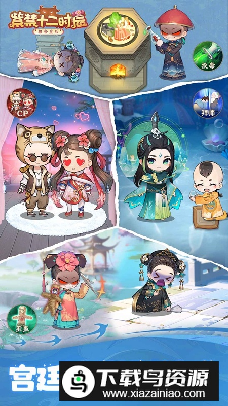 紫禁十二时辰游戏官方正版最新版截图5