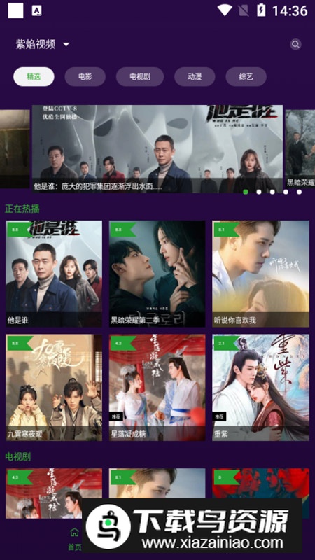 紫焰视频最新手机版最新版截图2