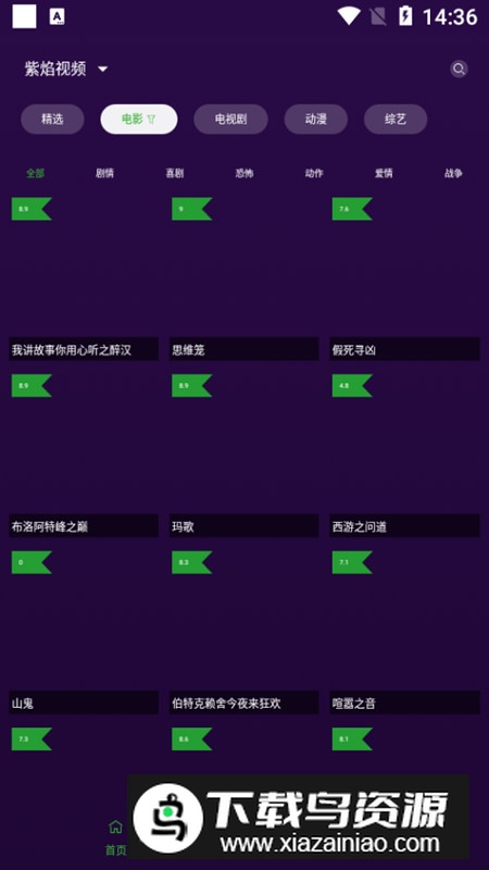 紫焰视频最新手机版最新版截图3