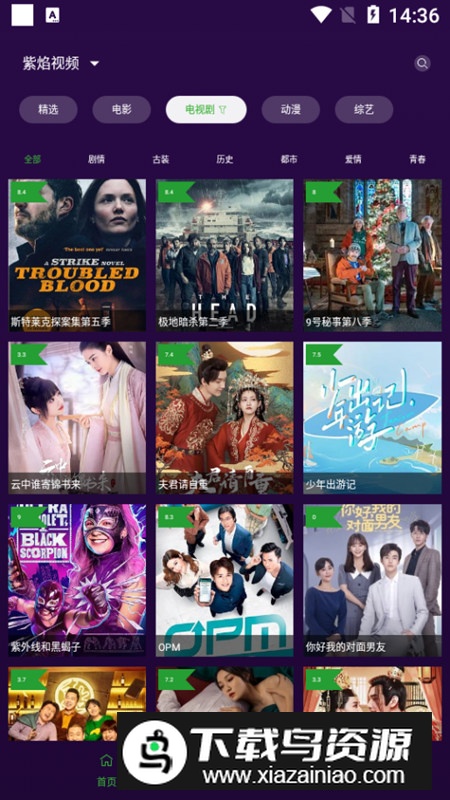 紫焰视频最新手机版最新版截图4