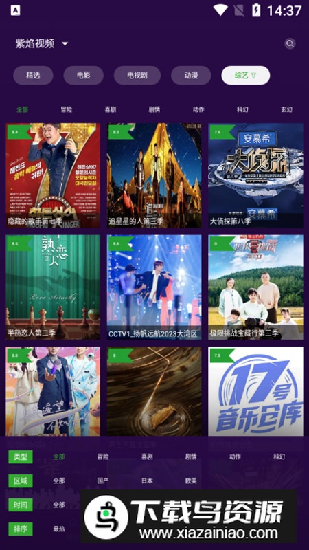 紫焰视频最新手机版最新版截图6