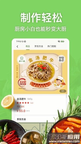 厨小满app最新版截图1