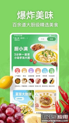 厨小满app最新版截图3