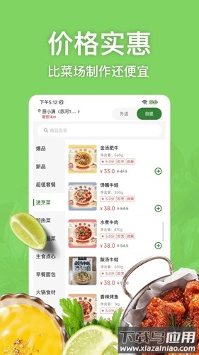 厨小满app最新版截图4