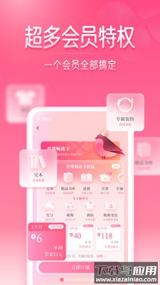 红袖读书APP下载截图