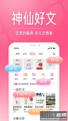 红袖读书APP下载截图