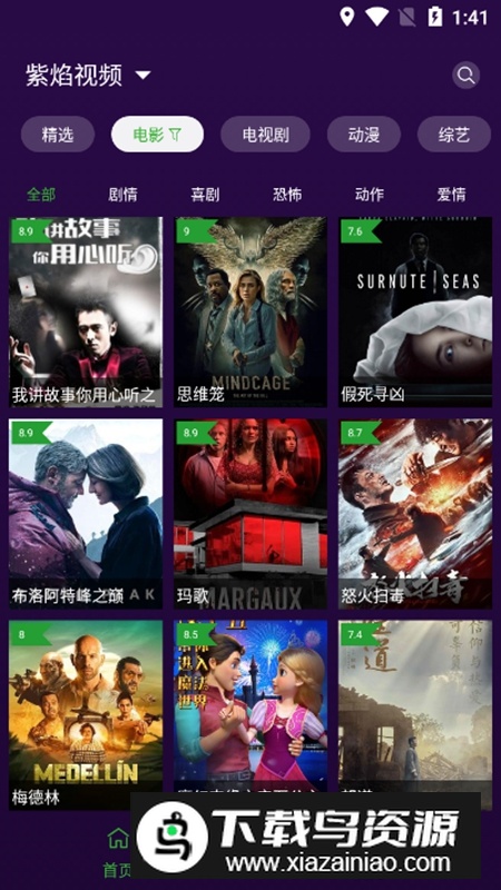 紫焰视频TV盒子版最新版截图3