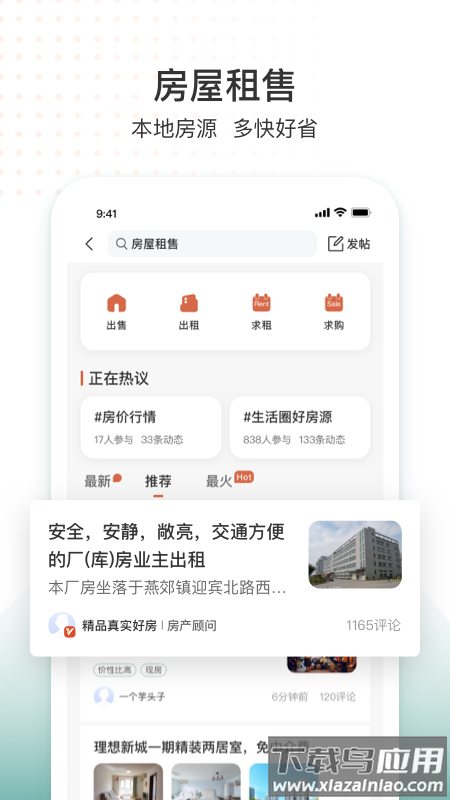 普宁圈安卓版下载