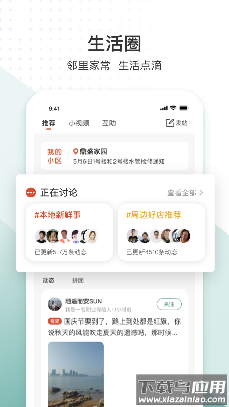普宁圈安卓版下载最新版截图3