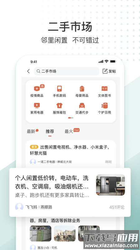 普宁圈安卓版下载最新版截图4