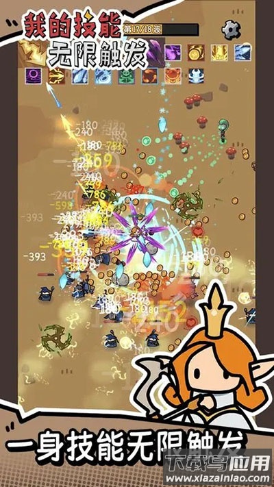 我的技能无限触发免广告版截图1