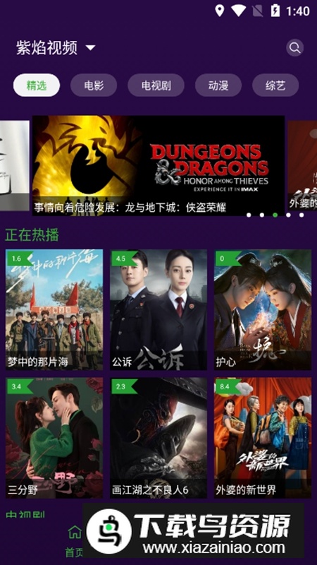 紫焰视频APK无广告纯净版最新版截图1